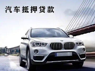 肃宁车抵贷如何办理押车和不押车?